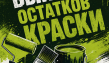скупка краски