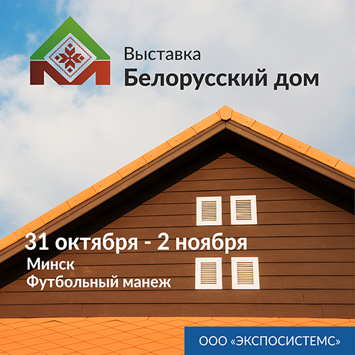 «Белорусский дом»