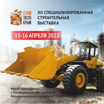 «СтройЭкспоКрым-2022»