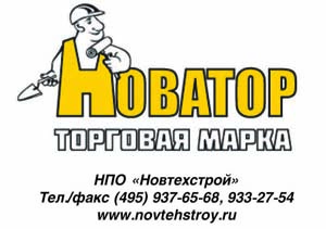 Новатор